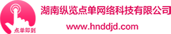 點單即到